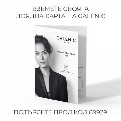 Енергизиращ гел-крем за лице за сияйна кожа, 50 мл., Galenic Diffuseur De Beaute