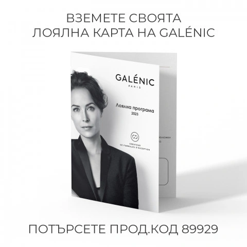 Освежаващ крем за лице, 50 мл. Galenic Aqua Infini 