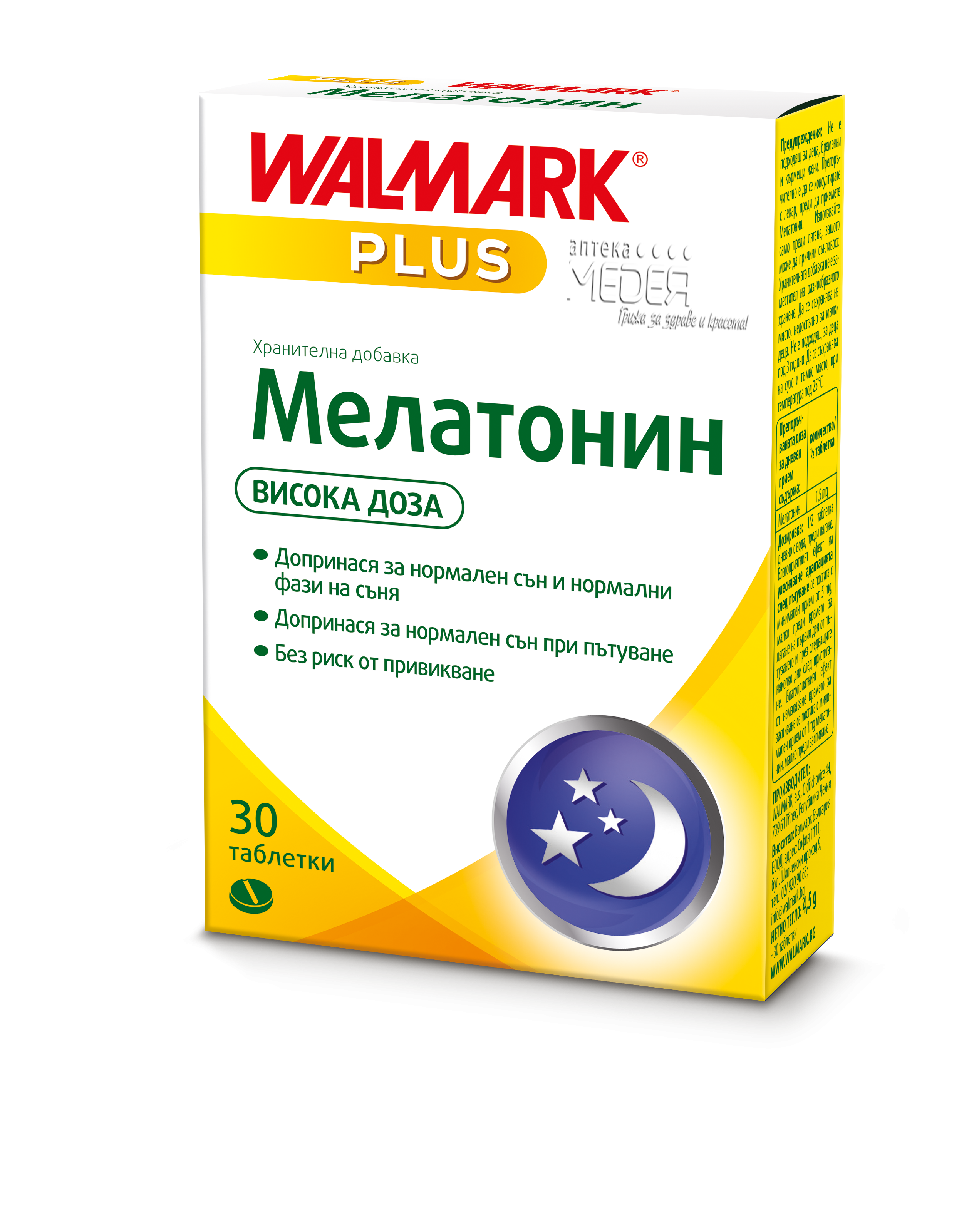 МЕЛАТОНИН 3МГ Х 30 ВАЛМАРК | WALMARK