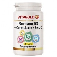 Витамин D3 + Селен, Цинк и Витамин C - За силен имунитет, таблетки х 60, Vitagold