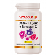 Селен + Цинк + Витамин C, за здрава и силна имунна система, 60 капсули, Vitagold