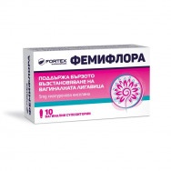 Фемифлора - поддържа бързото възстановяване на вагиналната лигавица, вагинални овули х 10, Fortex