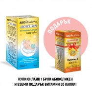 Abokoliken (Абоколикен) За бебета 0+, Капки срещу колики, 14мл, Abopharma