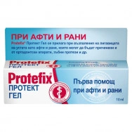 Protefix Protect Gel, гел за първа помощ при афти и рани в областта на устната кухина 10мл.