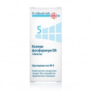 Шуслеровa сол №5 Калиум Фосфорикум D6, 420 таблетки, DHU